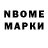 Марки NBOMe 1,8мг Margarita Gofmeyster
